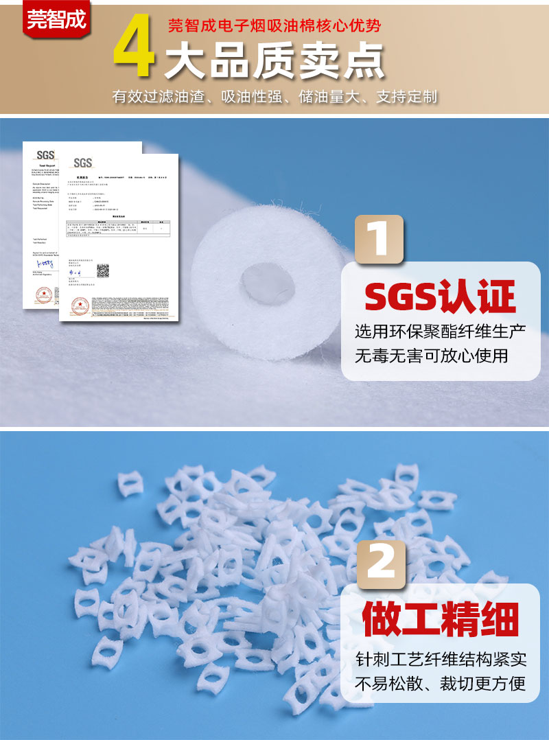 電子煙吸油棉-4大優(yōu)勢(shì)