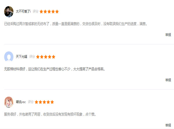 丙綸針刺無紡布客戶評(píng)價(jià)