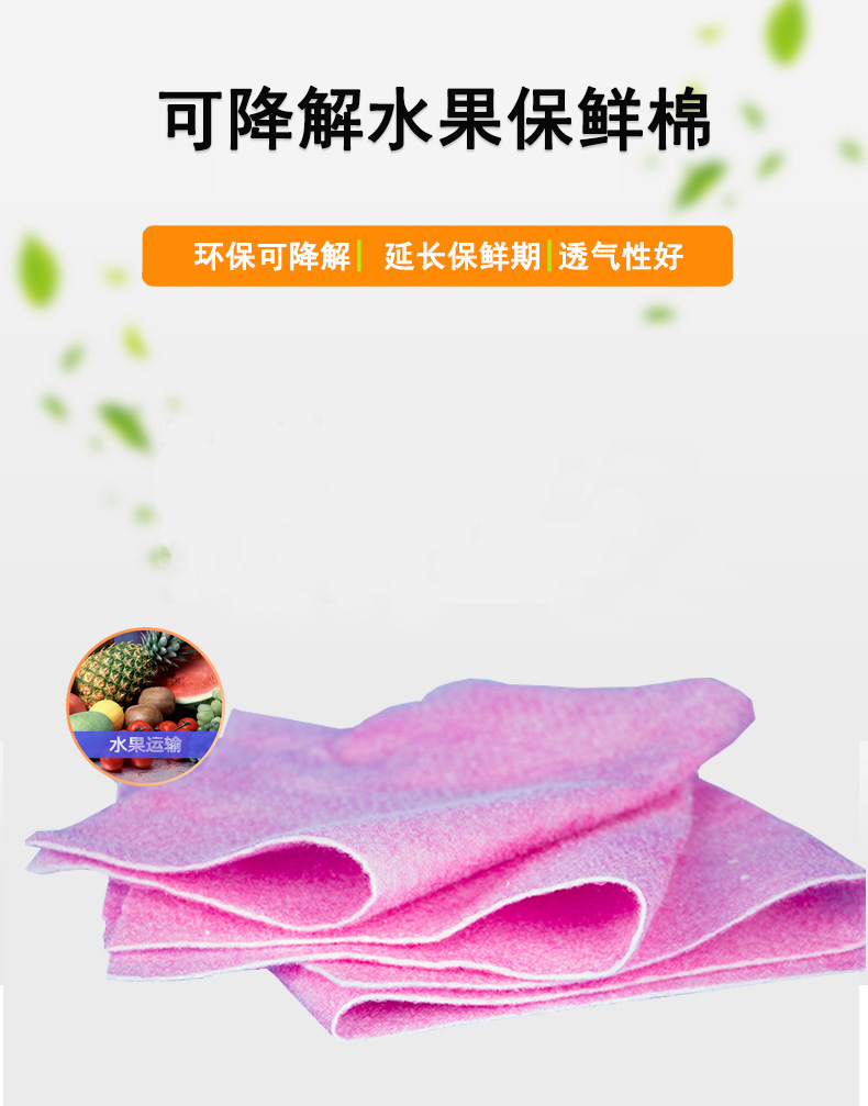 可降解水果保鮮棉詳情頁1 拷貝
