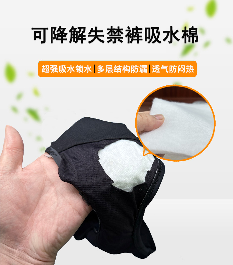 可降解失禁褲吸水棉詳情頁1 拷貝