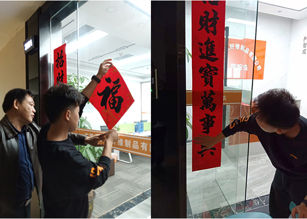 節前大掃除貼春聯