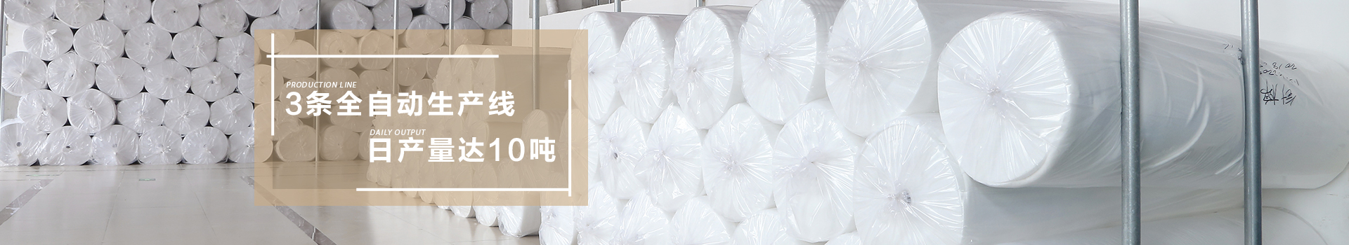 智成-3條全自動生產線，日產量達10噸