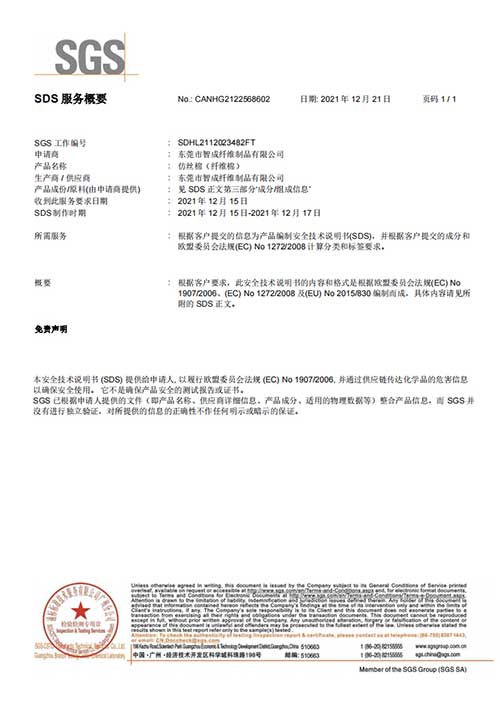 智成纖維CFR1633阻燃認證證書