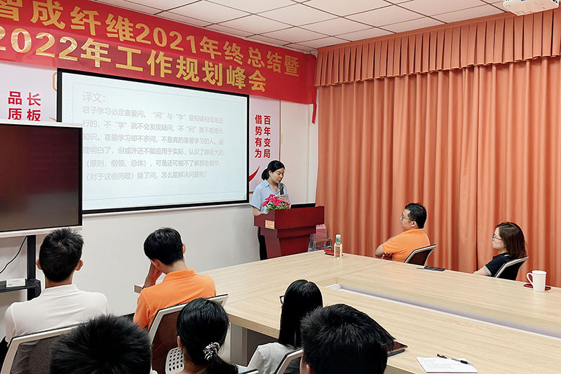 智成纖維第240期讀書會(huì)