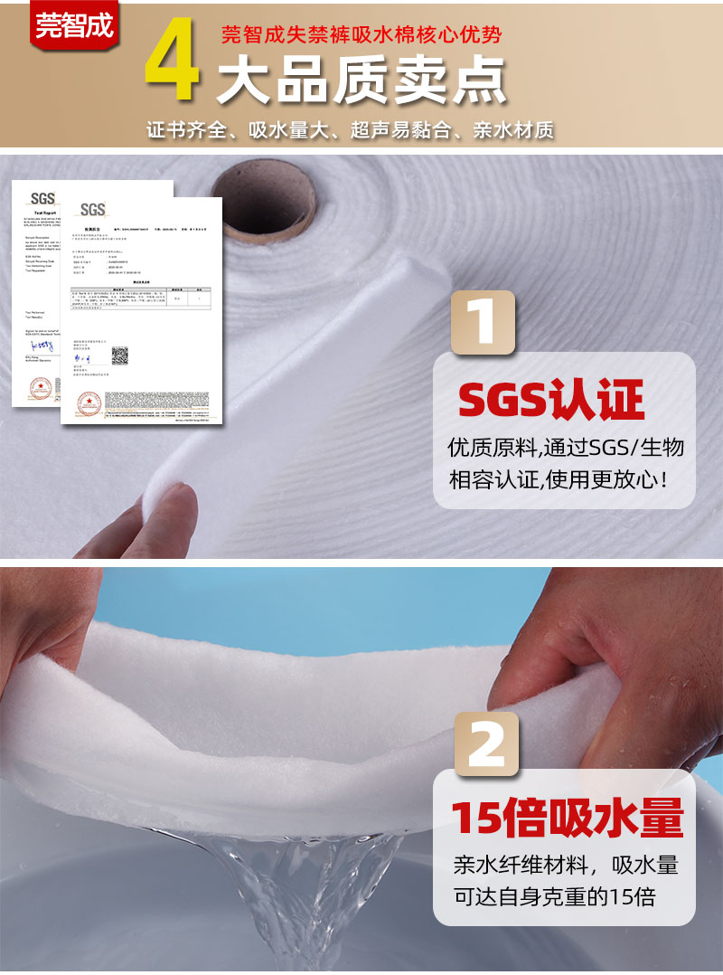 老年人失禁褲吸水棉-4大產品優勢