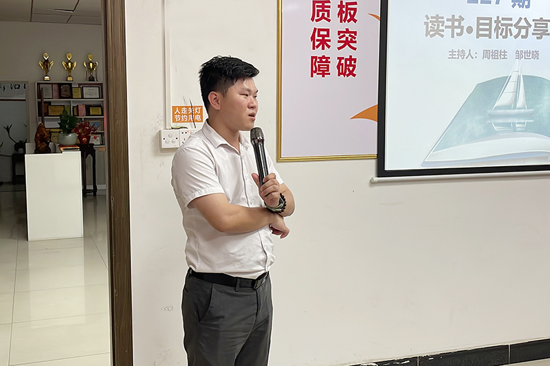 智成纖維第227期讀書(shū)會(huì)