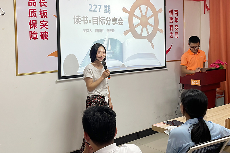 智成纖維第227期讀書(shū)會(huì)