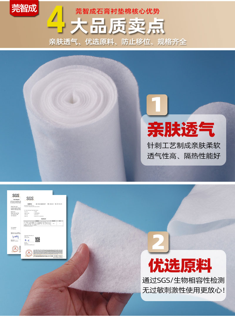 石膏襯墊棉-4大產(chǎn)品優(yōu)勢(shì)