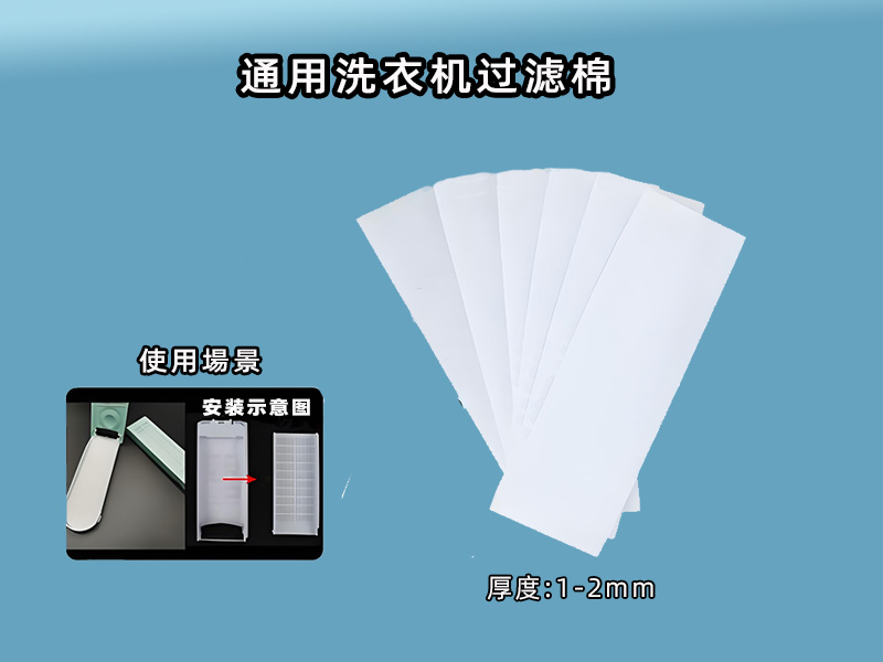 洗衣機(jī)過(guò)濾網(wǎng)過(guò)濾棉批發(fā)|洗衣機(jī)過(guò)濾棉生產(chǎn)廠家|過(guò)濾棉生產(chǎn)廠家|洗衣機(jī)過(guò)濾網(wǎng)過(guò)濾棉 洗衣機(jī)過(guò)濾網(wǎng)過(guò)濾棉批發(fā)|洗衣機(jī)過(guò)濾棉生產(chǎn)廠家|過(guò)濾棉生產(chǎn)廠家|洗衣機(jī)過(guò)濾網(wǎng)過(guò)濾棉