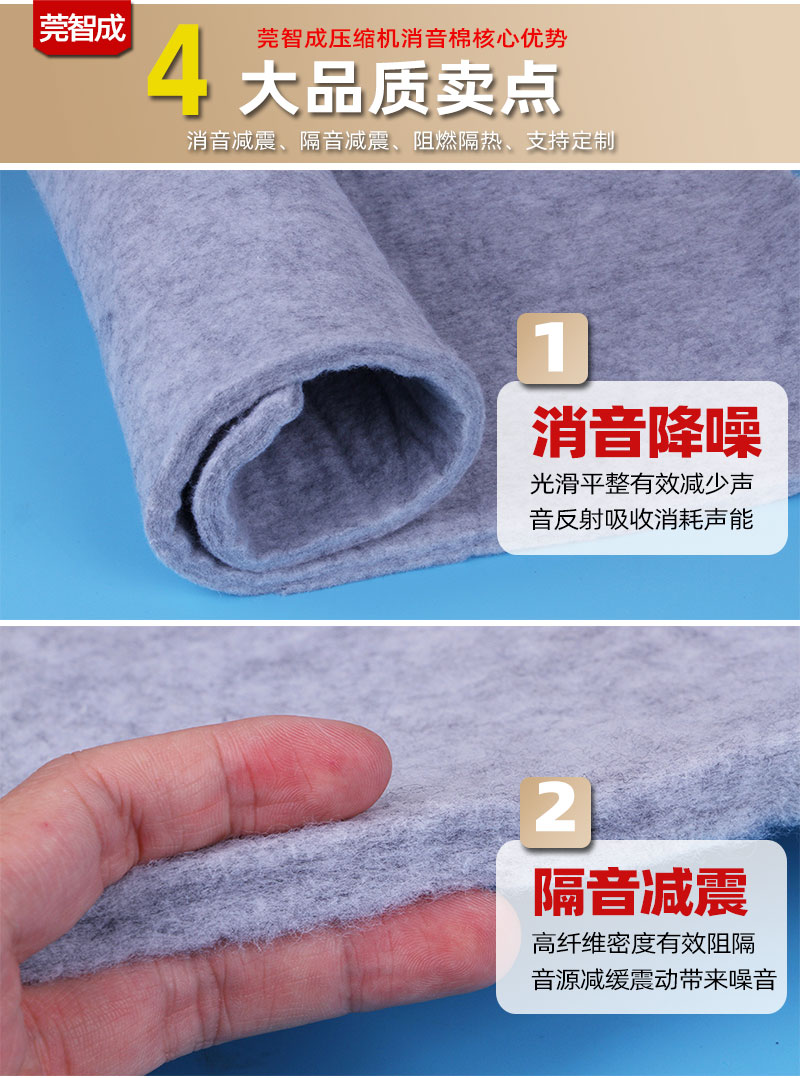 壓縮機(jī)消音棉-4大產(chǎn)品優(yōu)勢