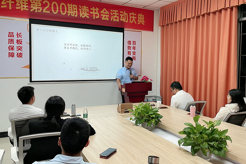 智成纖維第211期讀書會