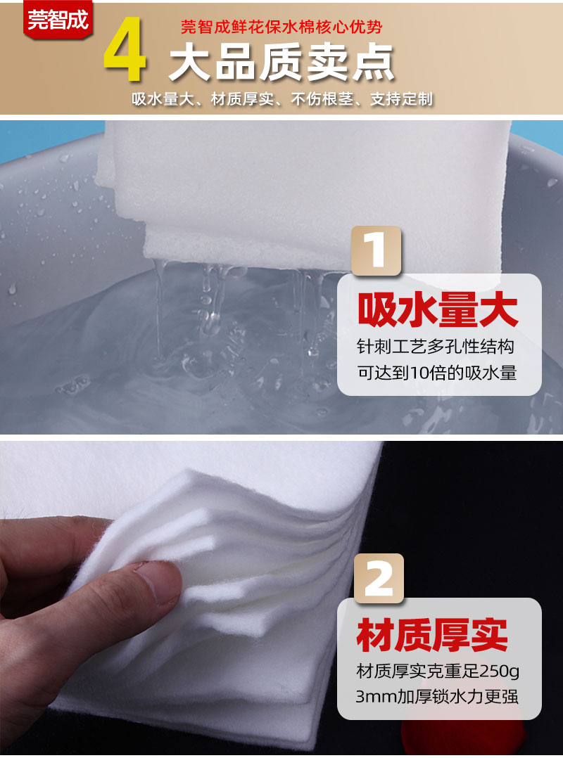 鮮花保水棉-4大產(chǎn)品優(yōu)勢(shì)