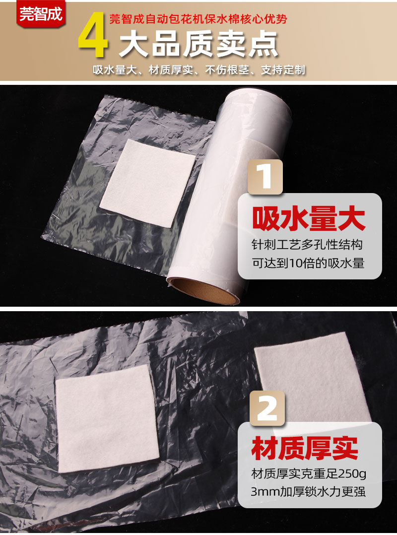 自動包花機吸水棉-4大產品優勢