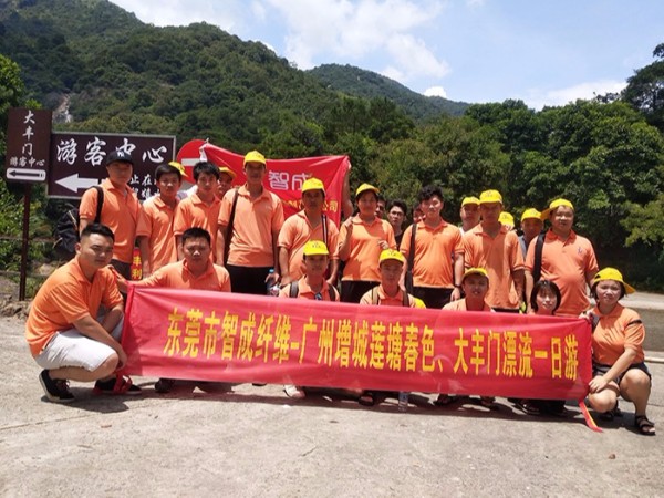 智成2019廣州漂流一日游