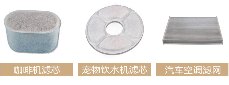 咖啡機濾芯過濾棉應用領域