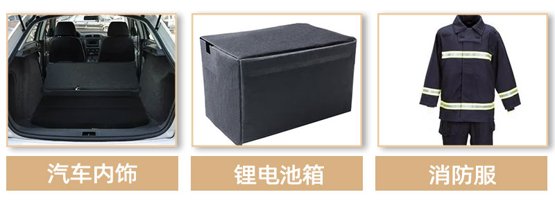 預氧絲阻燃棉-應用領域