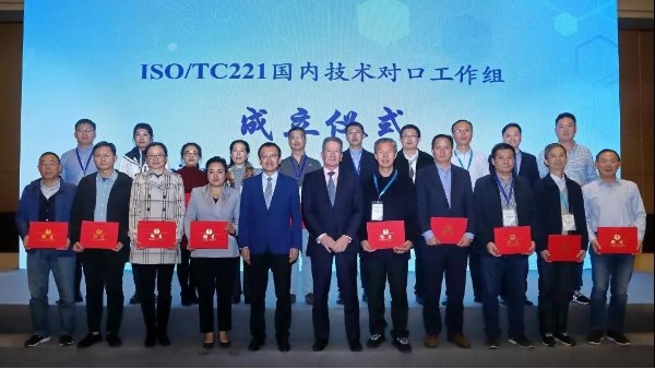ISO/TC221國內技術對口工作組首次會議召開