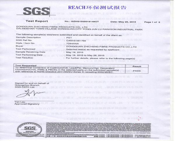 環(huán)保無膠棉REACH認(rèn)證