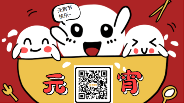 智成纖維祝大家元宵節(jié)快樂！