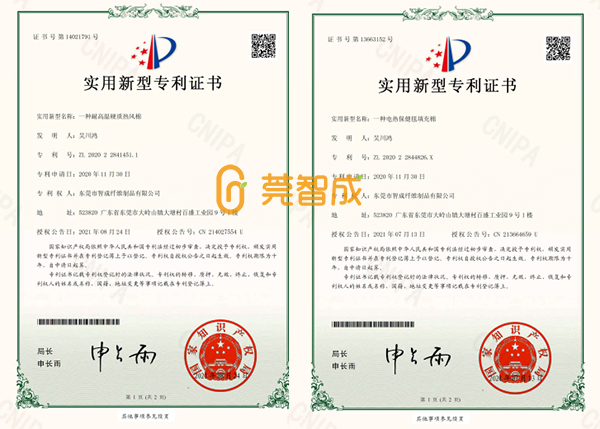 智成纖維實(shí)用新型專利證書