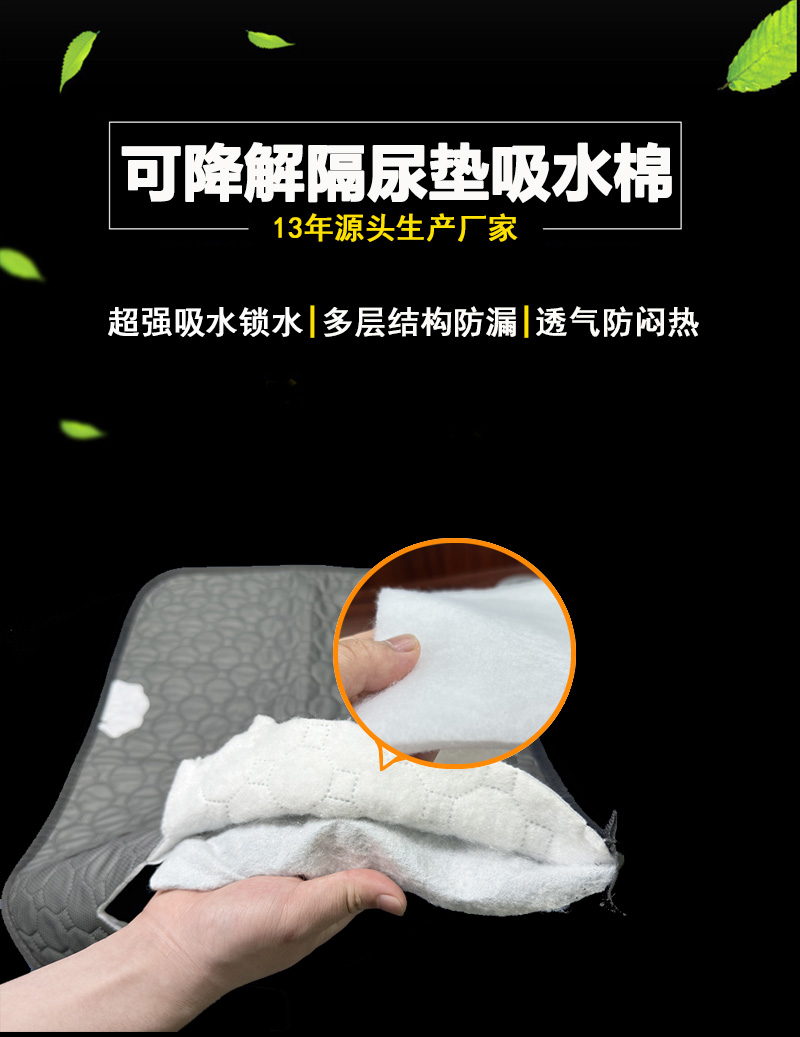 可降解隔尿墊吸水棉詳情頁(yè)1 拷貝