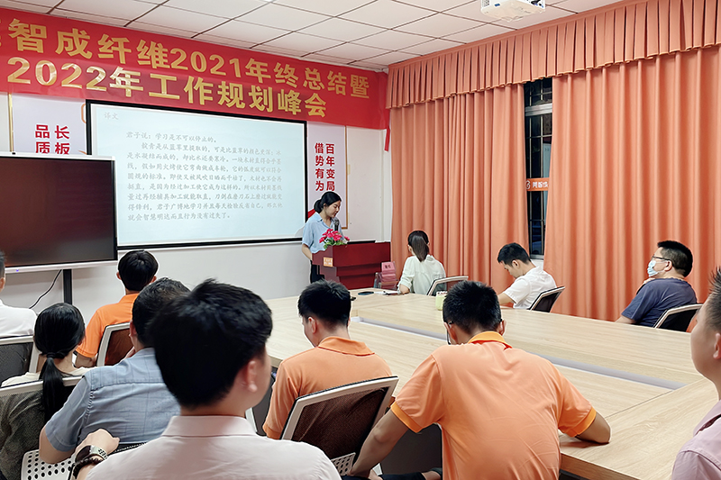 智成纖維第239期讀書會(huì)