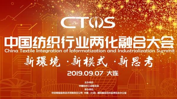 如何借5G時代提升自身競爭力，來中國紡織行業(yè)兩化融合大會取真經(jīng)