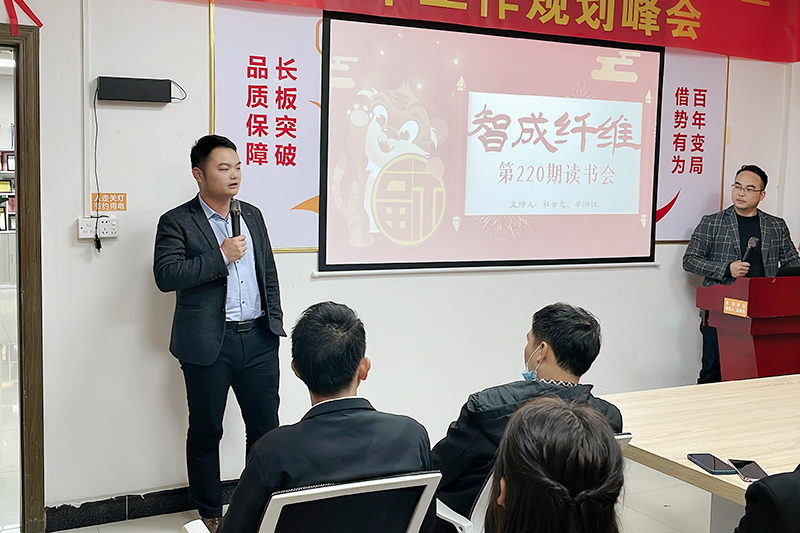 智成纖維第220期讀書(shū)會(huì)