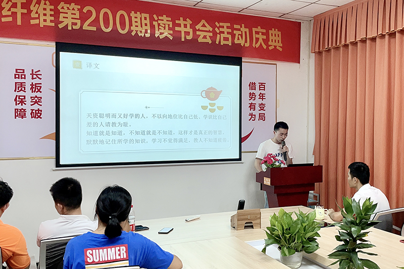 智成纖維第202期讀書會(huì)