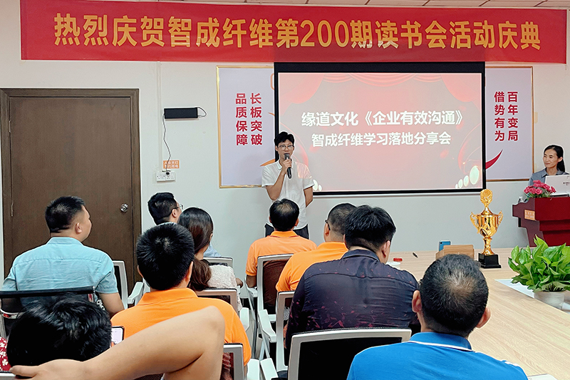 智成纖維學(xué)習(xí)落地分享會