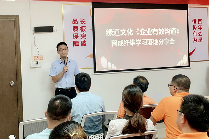 智成纖維學(xué)習(xí)落地分享會