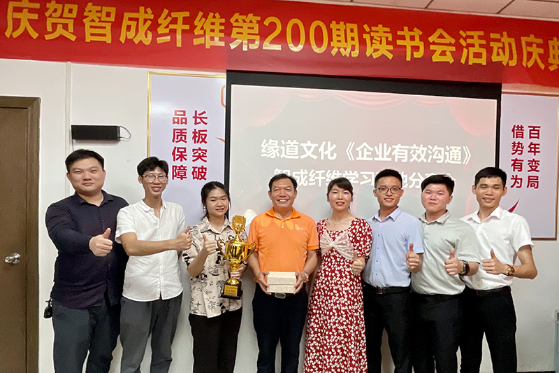 智成纖維學(xué)習(xí)落地分享會